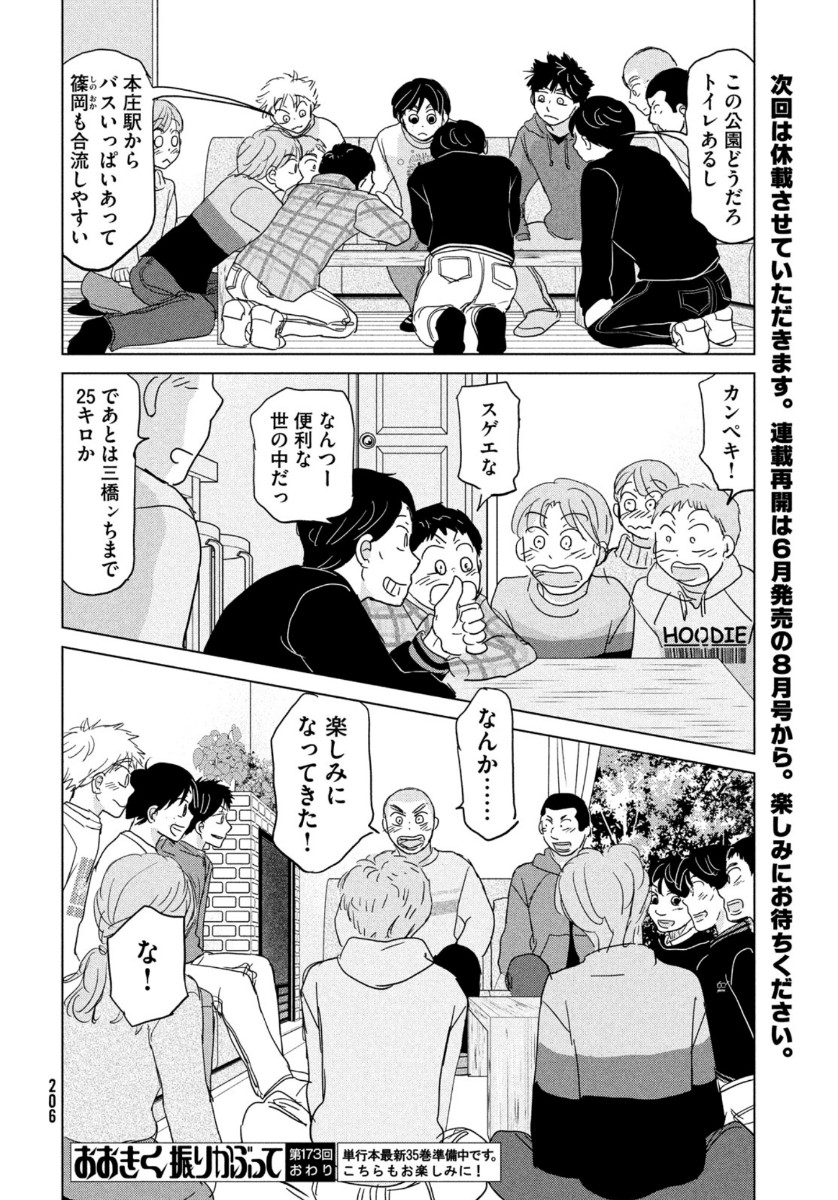 OOKIKU FURIKABUTTE - raw - Chapter 173 - https://jpdd.ccdd.to/JPDD/ookikufurikabutte/164031/lo134qg2ev1.jpg