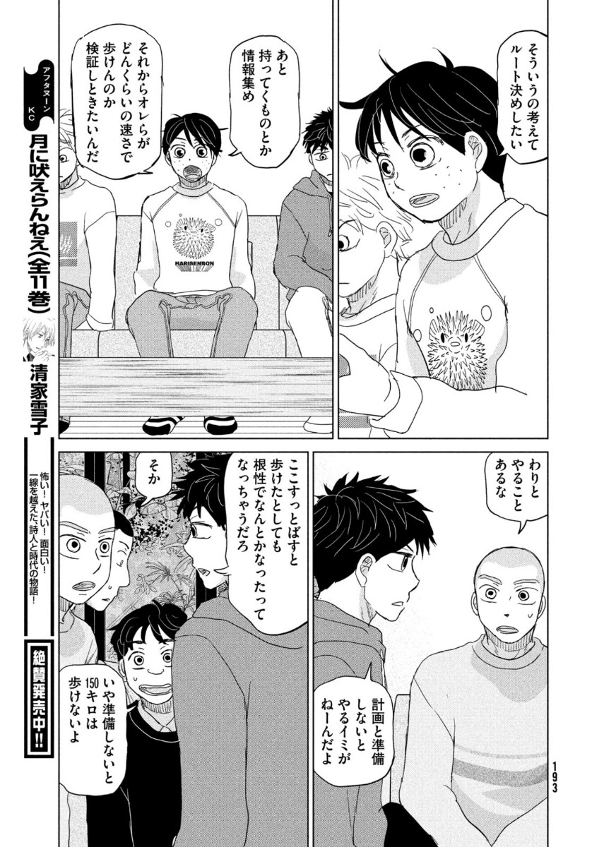 OOKIKU FURIKABUTTE - raw - Chapter 173 - https://jpdd.ccdd.to/JPDD/ookikufurikabutte/164031/lskq0ud0efy.jpg