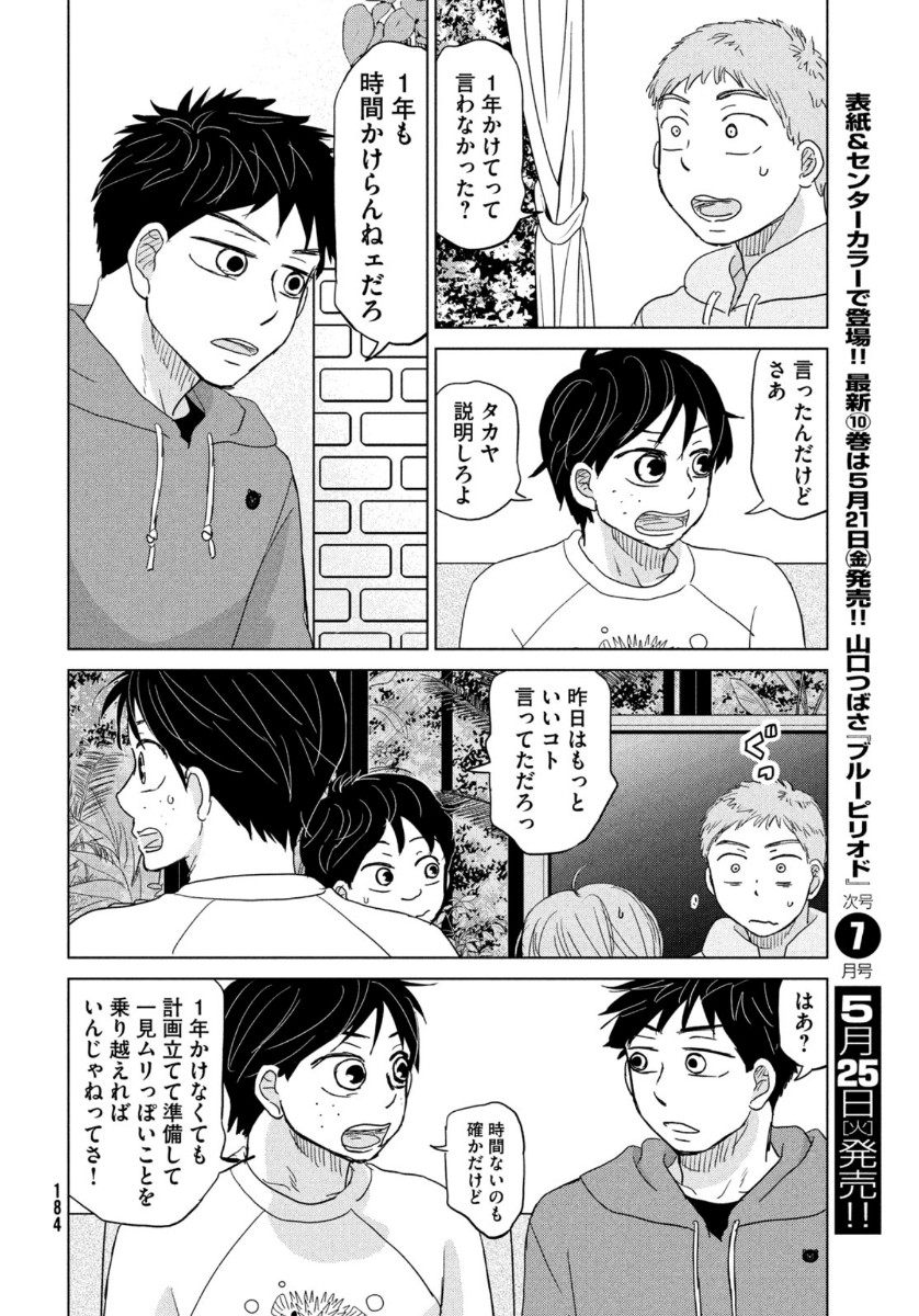 OOKIKU FURIKABUTTE - raw - Chapter 173 - https://jpdd.ccdd.to/JPDD/ookikufurikabutte/164031/tqvyo3jghw4.jpg