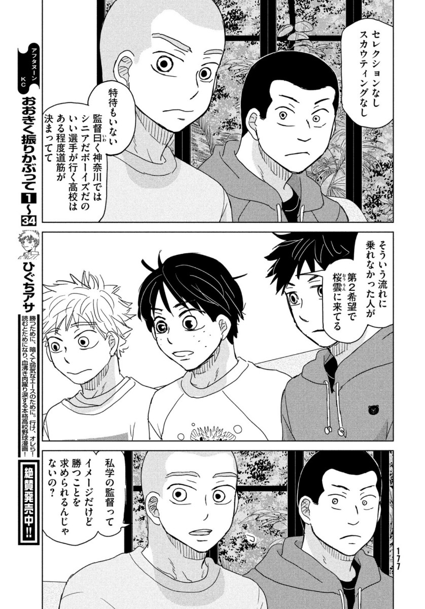 OOKIKU FURIKABUTTE - raw - Chapter 173 - https://jpdd.ccdd.to/JPDD/ookikufurikabutte/164031/vomwwaovqoo.jpg