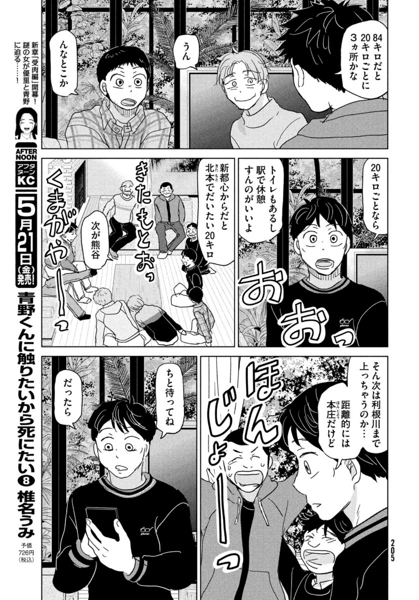 OOKIKU FURIKABUTTE - raw - Chapter 173 - https://jpdd.ccdd.to/JPDD/ookikufurikabutte/164031/vraffptiw0p.jpg