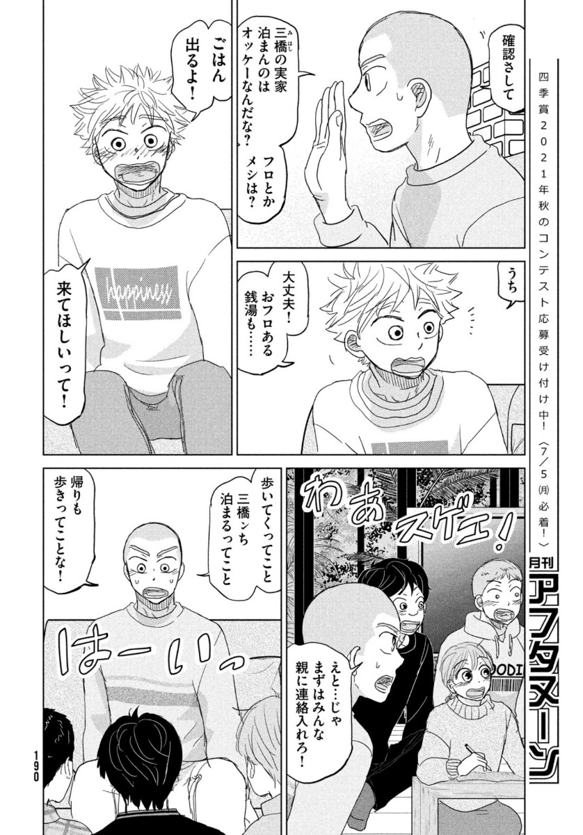 OOKIKU FURIKABUTTE - raw - Chapter 173 - https://jpdd.ccdd.to/JPDD/ookikufurikabutte/164031/wjtur1ht2gy.jpg