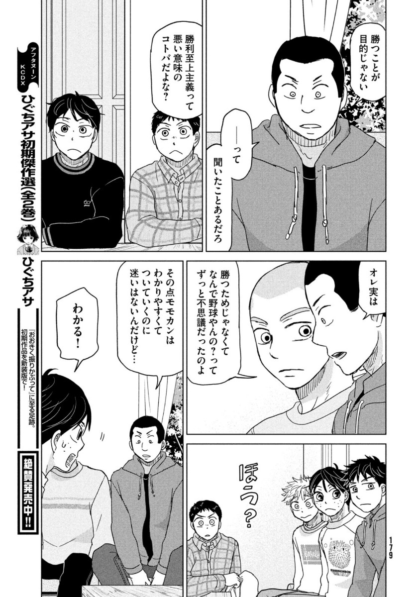 OOKIKU FURIKABUTTE - raw - Chapter 173 - https://jpdd.ccdd.to/JPDD/ookikufurikabutte/164031/x5lfcyubdwc.jpg