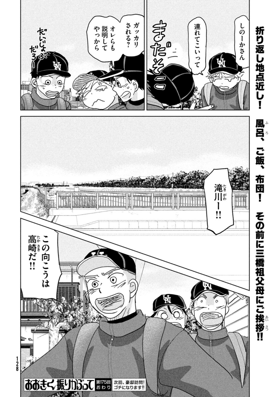 OOKIKU FURIKABUTTE - raw - Chapter 175 - https://jpdd.ccdd.to/JPDD/ookikufurikabutte/172317/bilskewk13e.jpg