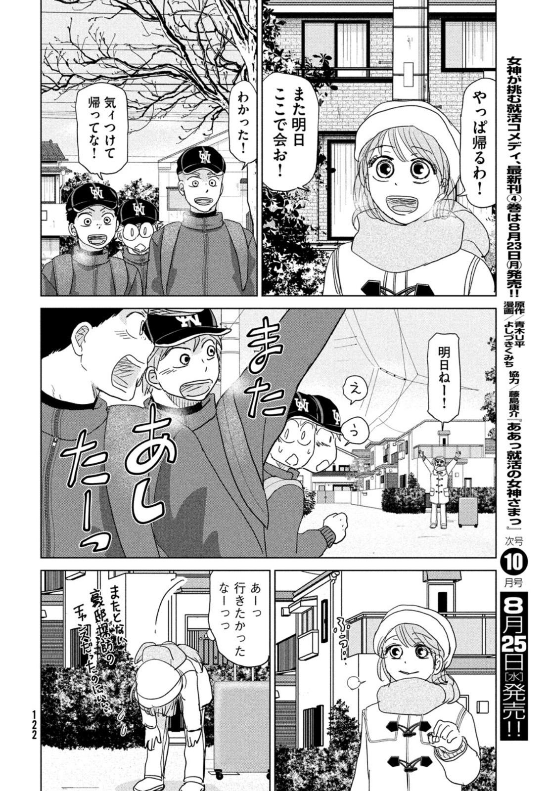 OOKIKU FURIKABUTTE - raw - Chapter 175 - https://jpdd.ccdd.to/JPDD/ookikufurikabutte/172317/bwmibylpcz3.jpg