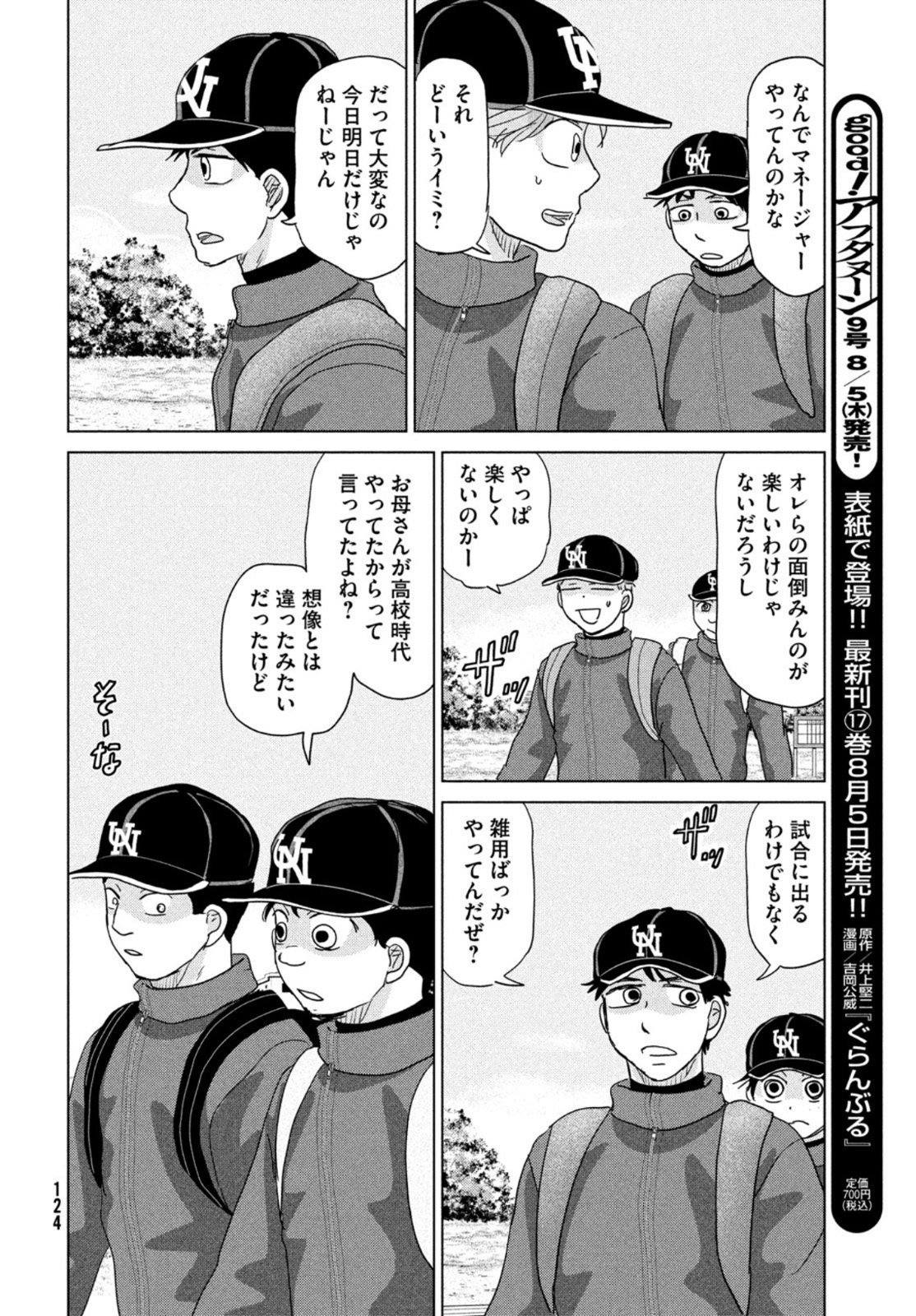 OOKIKU FURIKABUTTE - raw - Chapter 175 - https://jpdd.ccdd.to/JPDD/ookikufurikabutte/172317/bzvjjhyrygr.jpg
