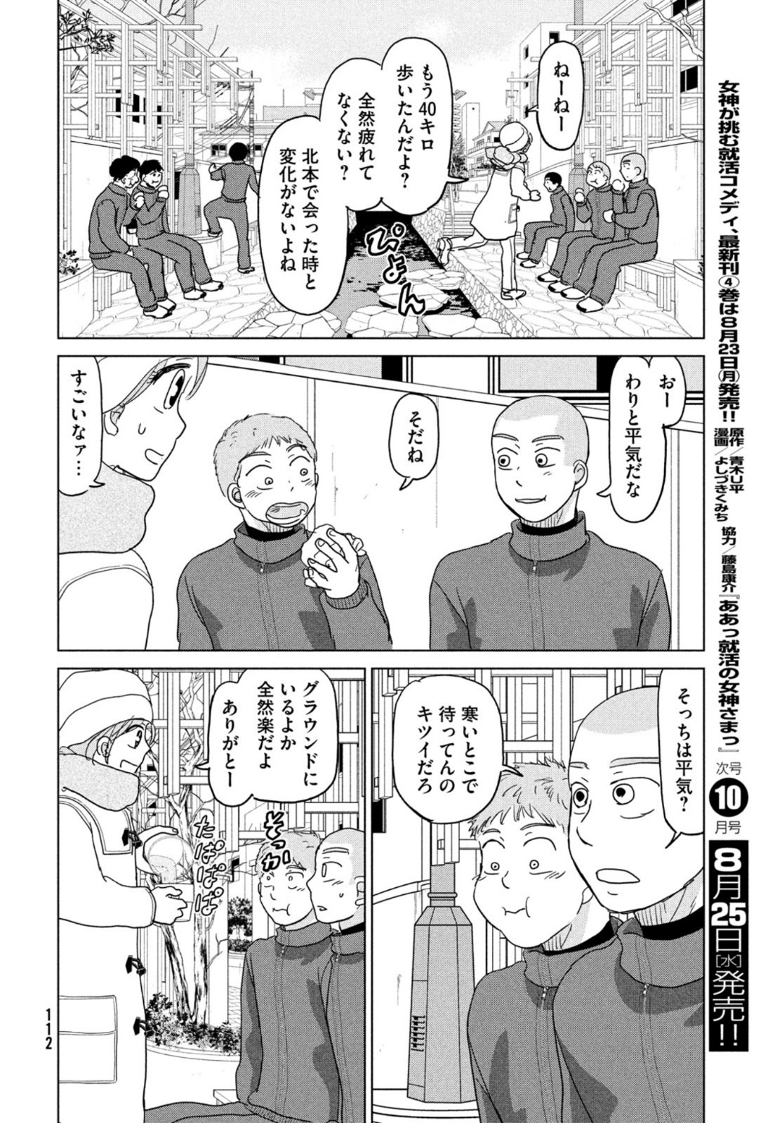 OOKIKU FURIKABUTTE - raw - Chapter 175 - https://jpdd.ccdd.to/JPDD/ookikufurikabutte/172317/dcmqypzbjr1.jpg