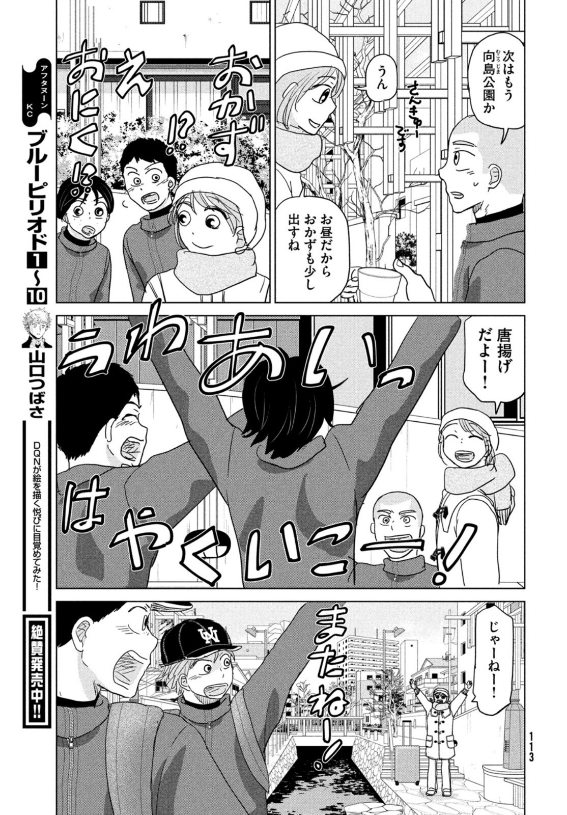 OOKIKU FURIKABUTTE - raw - Chapter 175 - https://jpdd.ccdd.to/JPDD/ookikufurikabutte/172317/dovuhv4rgve.jpg