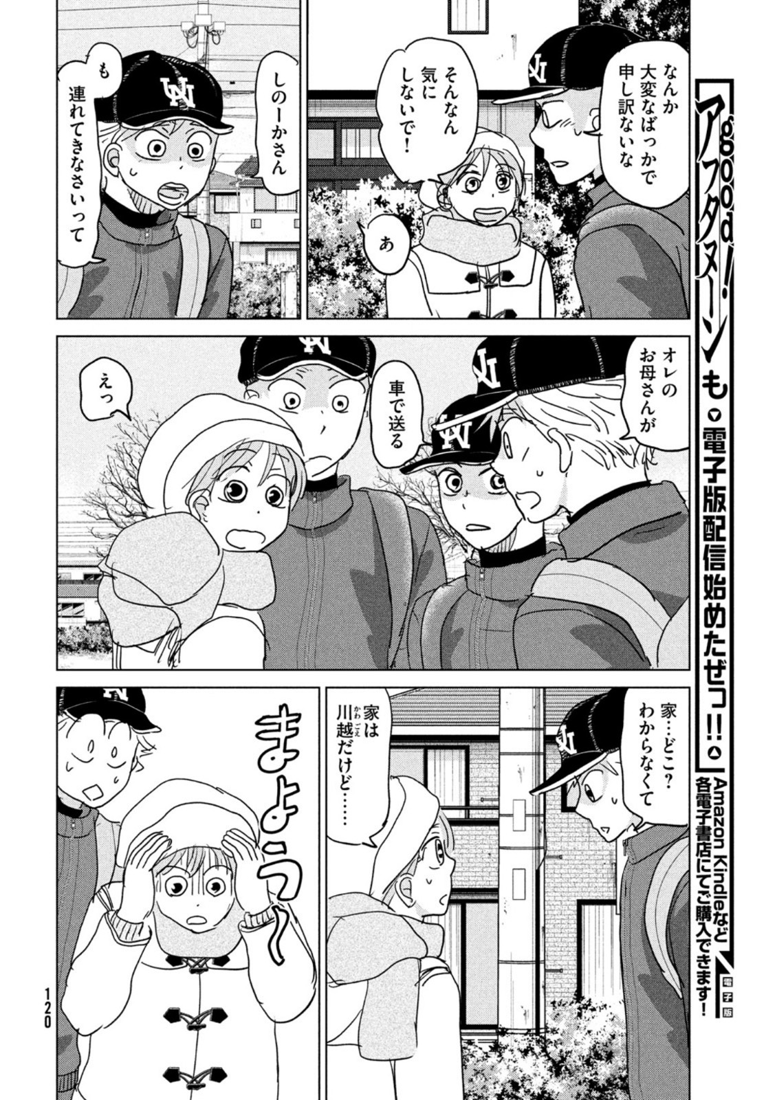 OOKIKU FURIKABUTTE - raw - Chapter 175 - https://jpdd.ccdd.to/JPDD/ookikufurikabutte/172317/fnyqrj3ji0a.jpg
