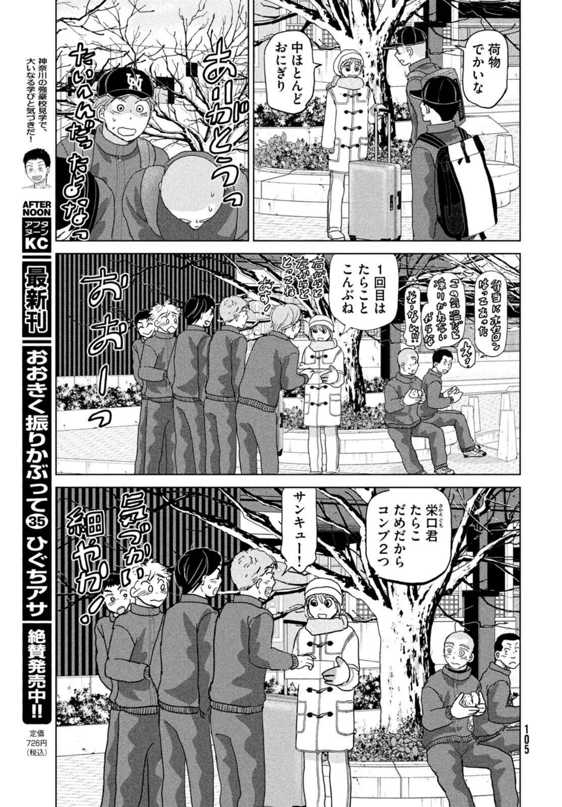 OOKIKU FURIKABUTTE - raw - Chapter 175 - https://jpdd.ccdd.to/JPDD/ookikufurikabutte/172317/idqzbdmjxzk.jpg