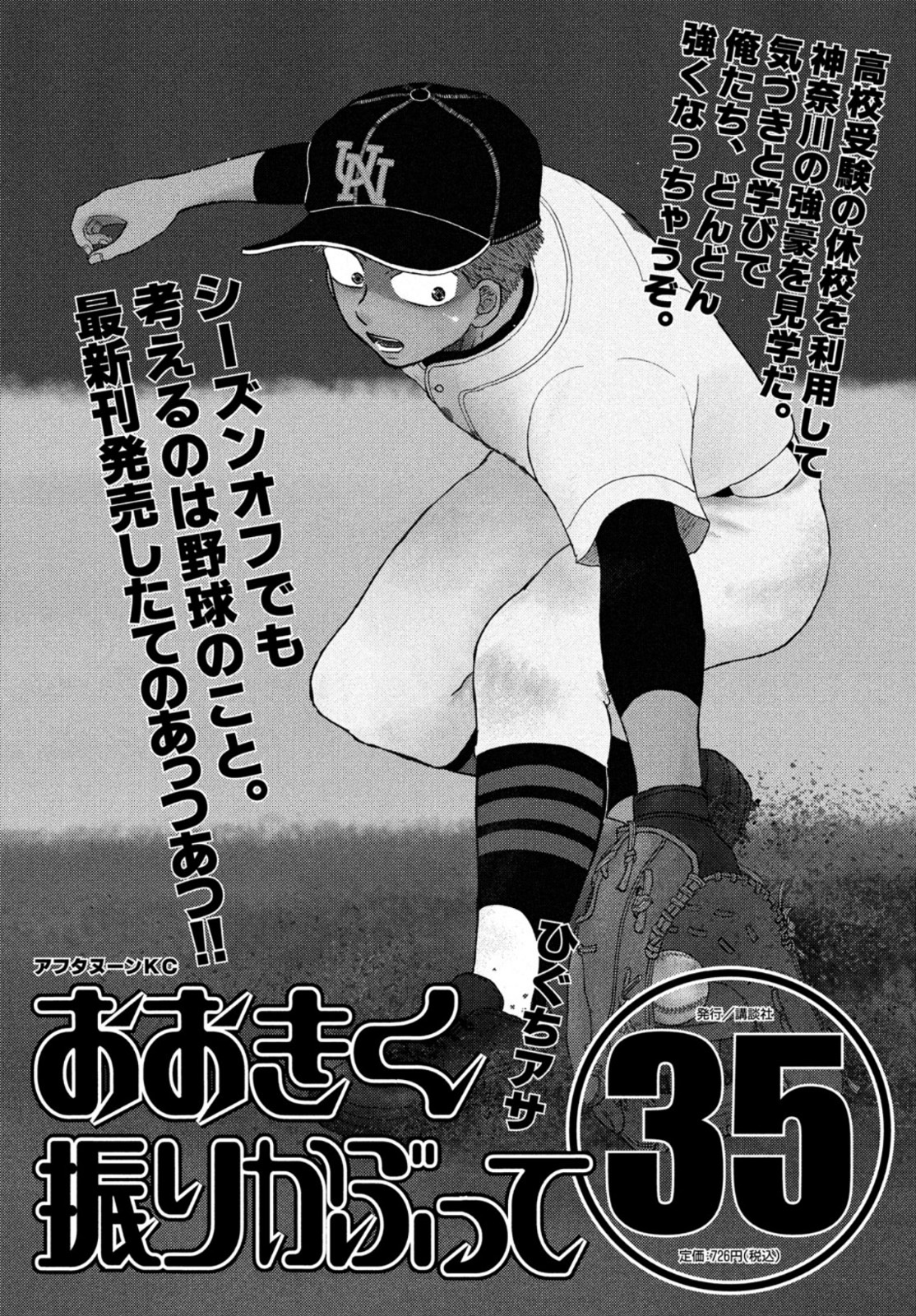OOKIKU FURIKABUTTE - raw - Chapter 175 - https://jpdd.ccdd.to/JPDD/ookikufurikabutte/172317/lfg5s0ifqow.jpg