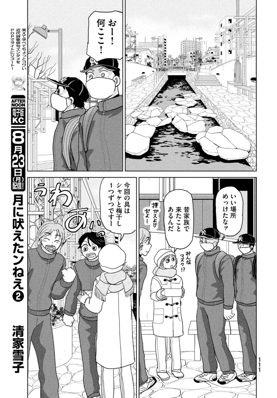OOKIKU FURIKABUTTE - raw - Chapter 175 - https://jpdd.ccdd.to/JPDD/ookikufurikabutte/172317/qqcclyororq.jpg