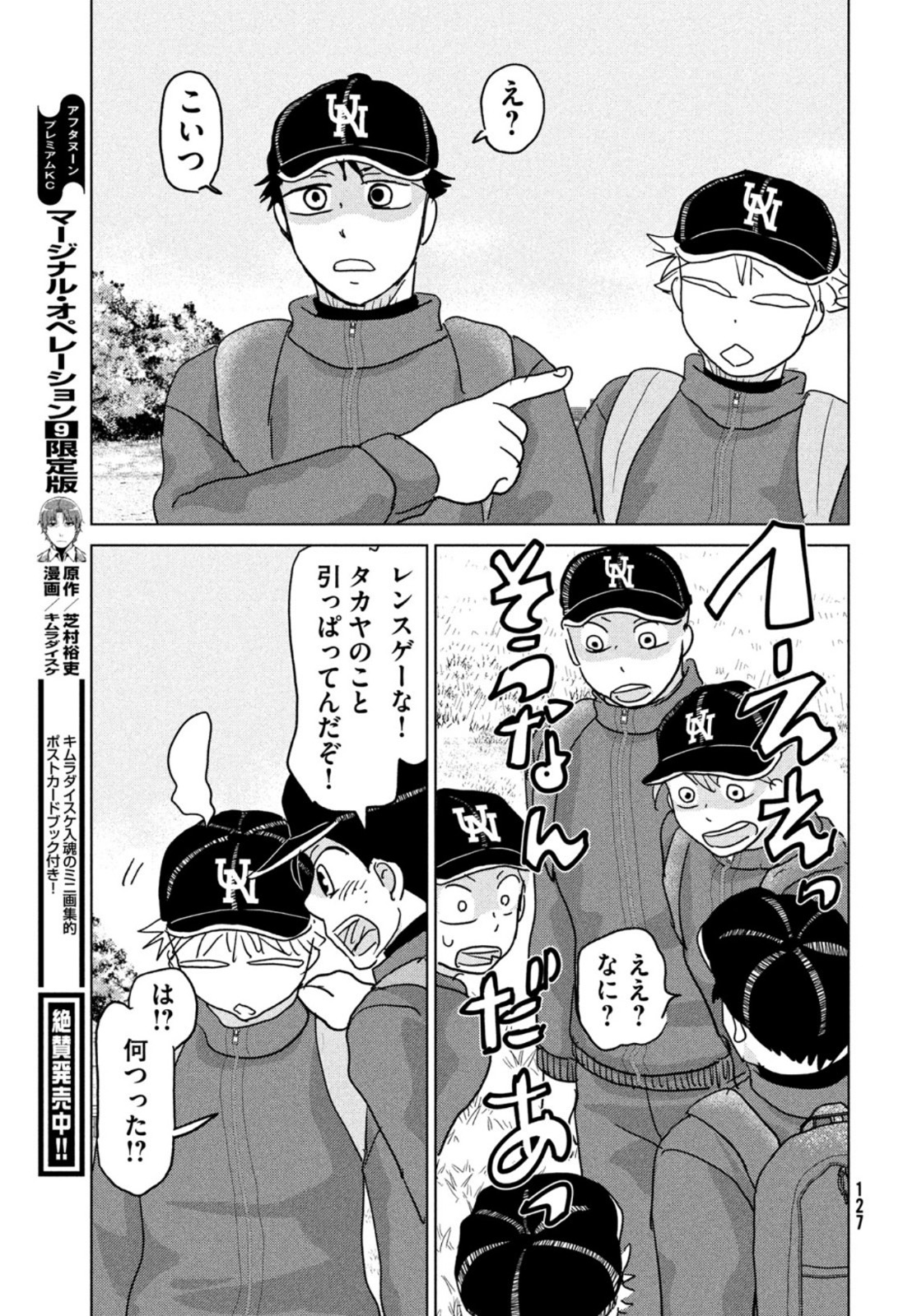 OOKIKU FURIKABUTTE - raw - Chapter 175 - https://jpdd.ccdd.to/JPDD/ookikufurikabutte/172317/qvgw4ak5qyv.jpg