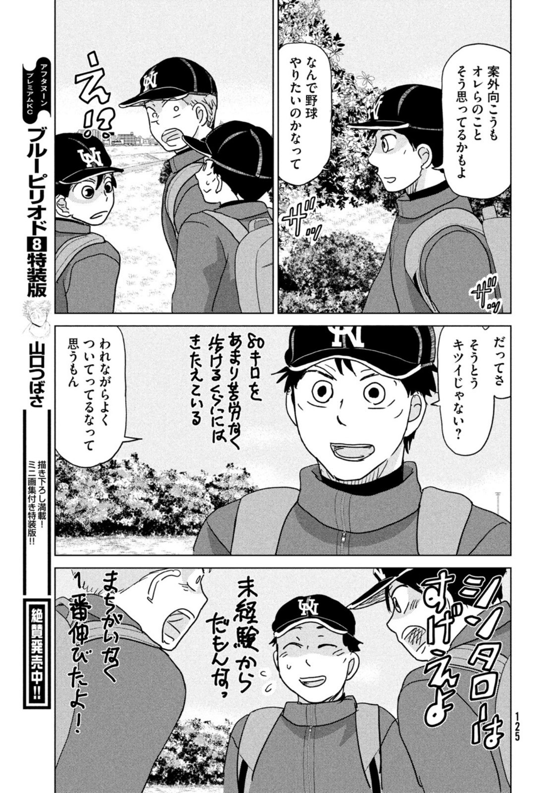 OOKIKU FURIKABUTTE - raw - Chapter 175 - https://jpdd.ccdd.to/JPDD/ookikufurikabutte/172317/vvn4elkc2p4.jpg