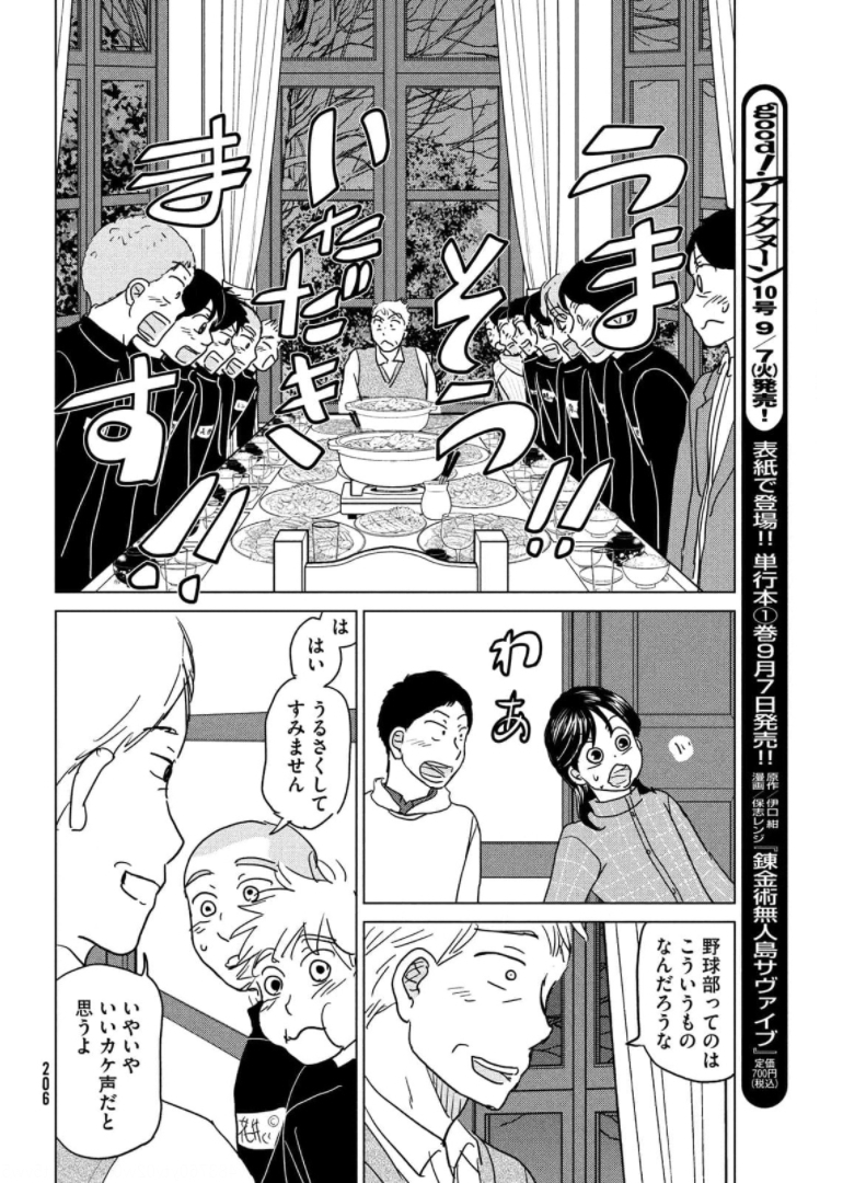 OOKIKU FURIKABUTTE - raw - Chapter 176 - https://jpdd.ccdd.to/JPDD/ookikufurikabutte/174405/3kolg55uirz.jpg
