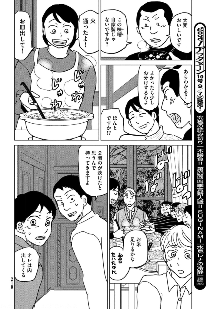 OOKIKU FURIKABUTTE - raw - Chapter 176 - https://jpdd.ccdd.to/JPDD/ookikufurikabutte/174405/4dkf0mplojz.jpg