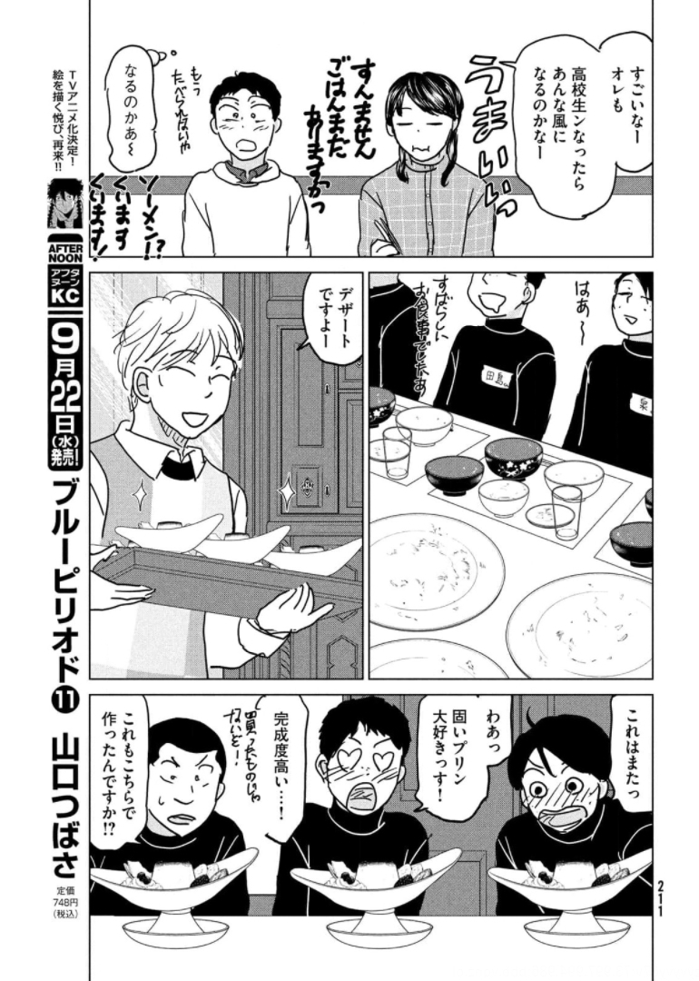 OOKIKU FURIKABUTTE - raw - Chapter 176 - https://jpdd.ccdd.to/JPDD/ookikufurikabutte/174405/btqxwuhgy2v.jpg