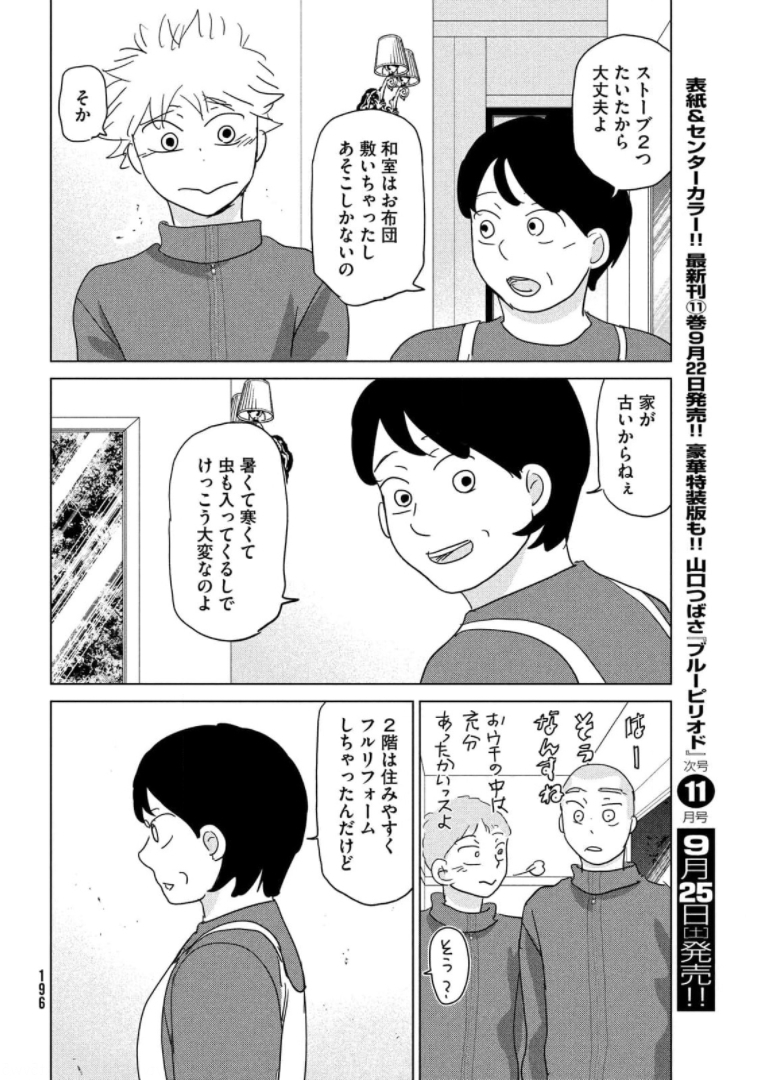 OOKIKU FURIKABUTTE - raw - Chapter 176 - https://jpdd.ccdd.to/JPDD/ookikufurikabutte/174405/cotkpf4s4oe.jpg