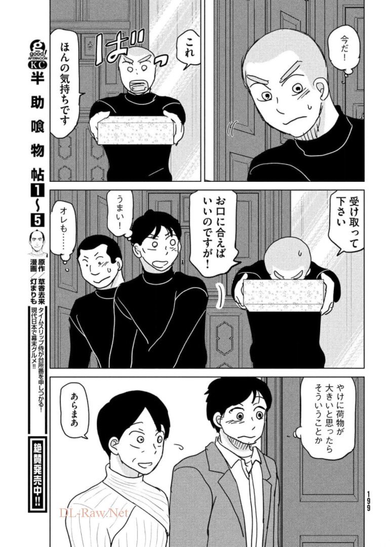 OOKIKU FURIKABUTTE - raw - Chapter 176 - https://jpdd.ccdd.to/JPDD/ookikufurikabutte/174405/eeonbvurgnz.jpg
