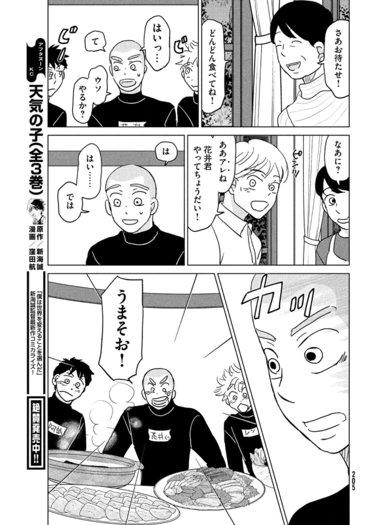 OOKIKU FURIKABUTTE - raw - Chapter 176 - https://jpdd.ccdd.to/JPDD/ookikufurikabutte/174405/lwspfd1qgsj.jpg