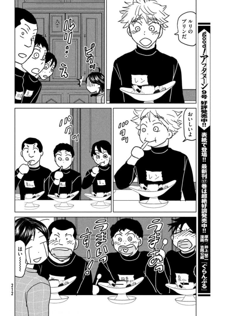 OOKIKU FURIKABUTTE - raw - Chapter 176 - https://jpdd.ccdd.to/JPDD/ookikufurikabutte/174405/mtg2bp4233n.jpg