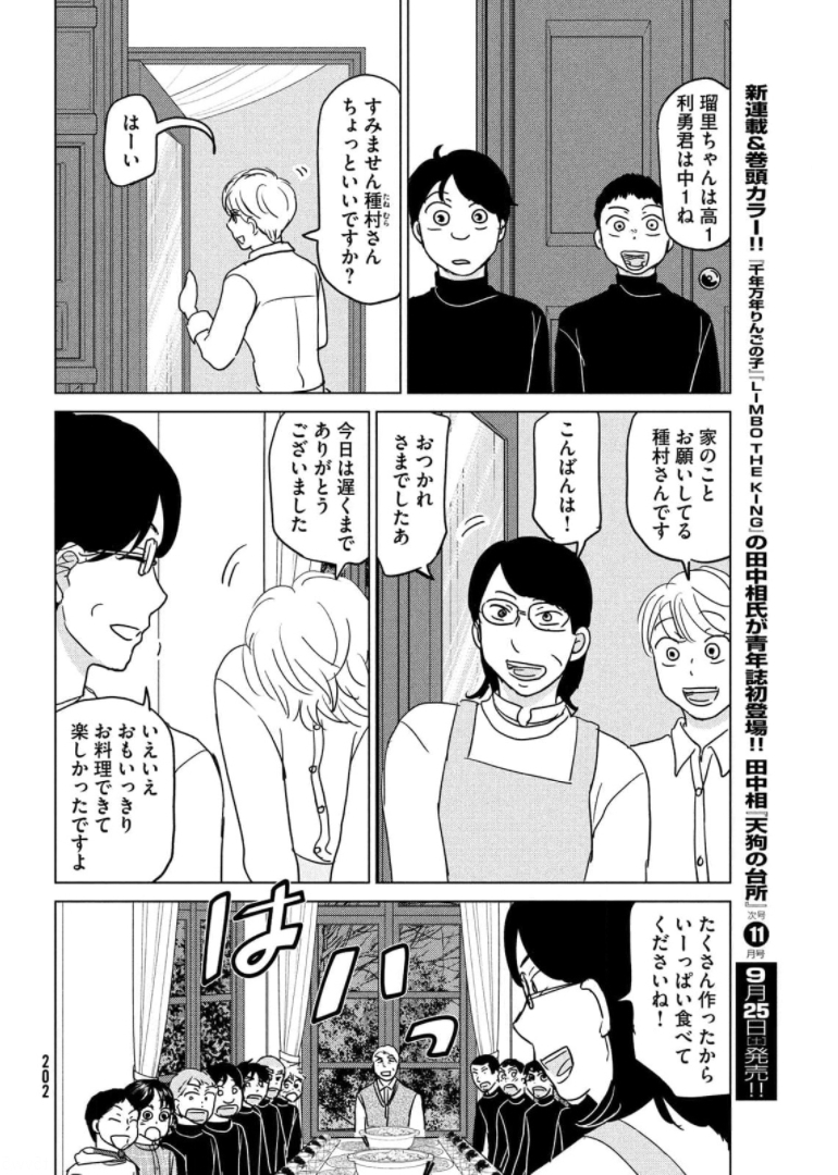 OOKIKU FURIKABUTTE - raw - Chapter 176 - https://jpdd.ccdd.to/JPDD/ookikufurikabutte/174405/nss4d2t3e2g.jpg