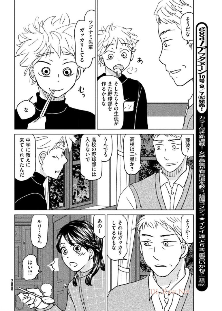 OOKIKU FURIKABUTTE - raw - Chapter 176 - https://jpdd.ccdd.to/JPDD/ookikufurikabutte/174405/pdp04n1kfd4.jpg