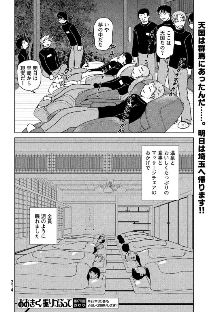 OOKIKU FURIKABUTTE - raw - Chapter 176 - https://jpdd.ccdd.to/JPDD/ookikufurikabutte/174405/s5gve420rad.jpg