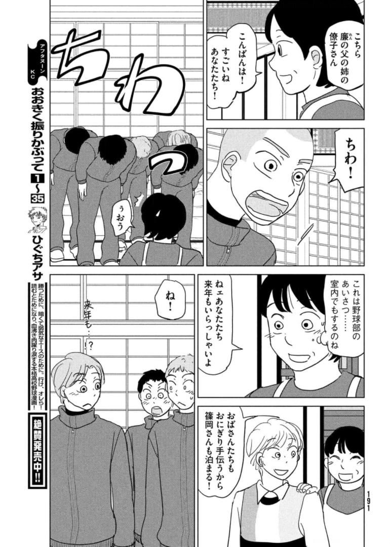OOKIKU FURIKABUTTE - raw - Chapter 176 - https://jpdd.ccdd.to/JPDD/ookikufurikabutte/174405/t1jzexox2wy.jpg