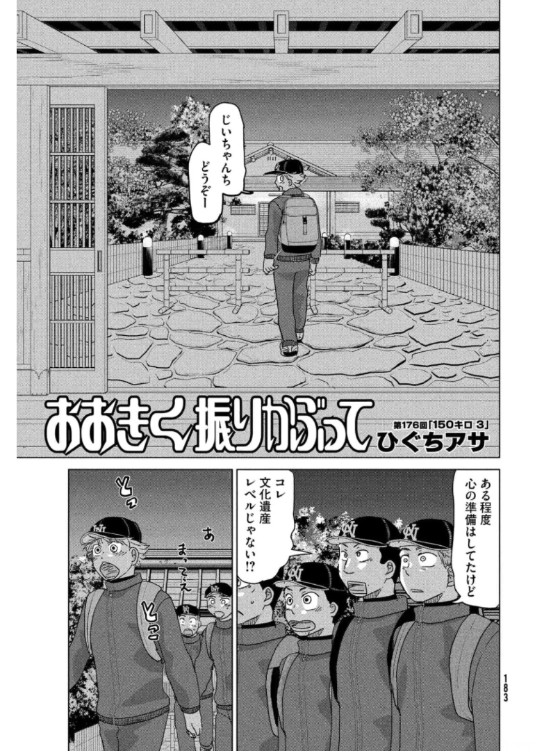 OOKIKU FURIKABUTTE - raw - Chapter 176 - https://jpdd.ccdd.to/JPDD/ookikufurikabutte/174405/w0bs2ukrmm2.jpg