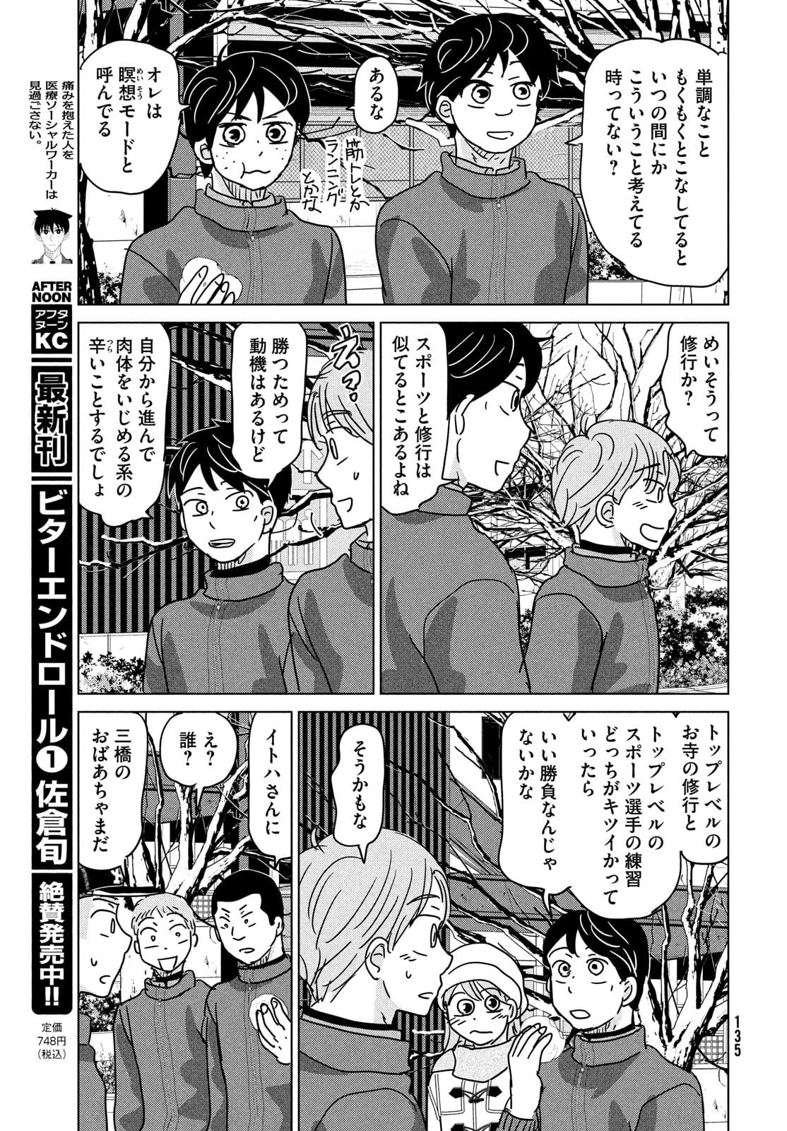 OOKIKU FURIKABUTTE - raw - Chapter 177 - https://jpdd.ccdd.to/JPDD/ookikufurikabutte/177403/1zahogmzdw0.jpg