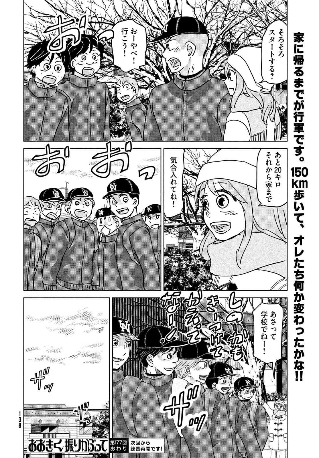 OOKIKU FURIKABUTTE - raw - Chapter 177 - https://jpdd.ccdd.to/JPDD/ookikufurikabutte/177403/2oh4av13kgv.jpg