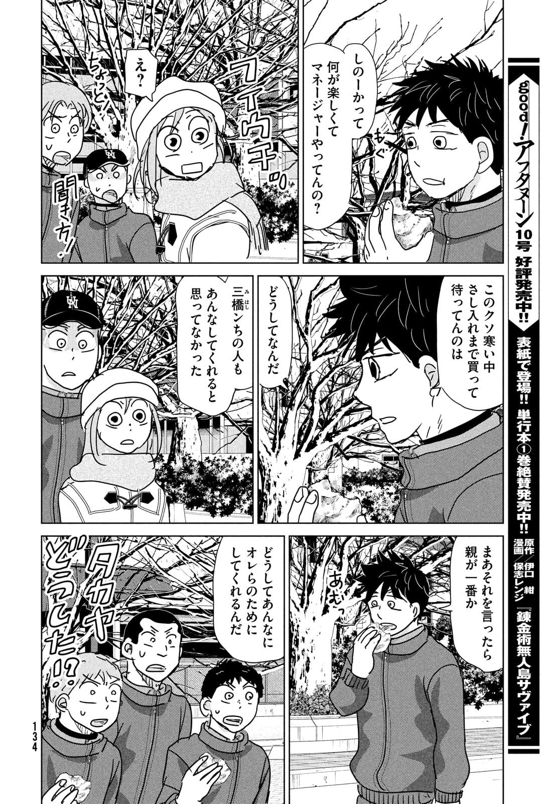 OOKIKU FURIKABUTTE - raw - Chapter 177 - https://jpdd.ccdd.to/JPDD/ookikufurikabutte/177403/34wev30zteb.jpg