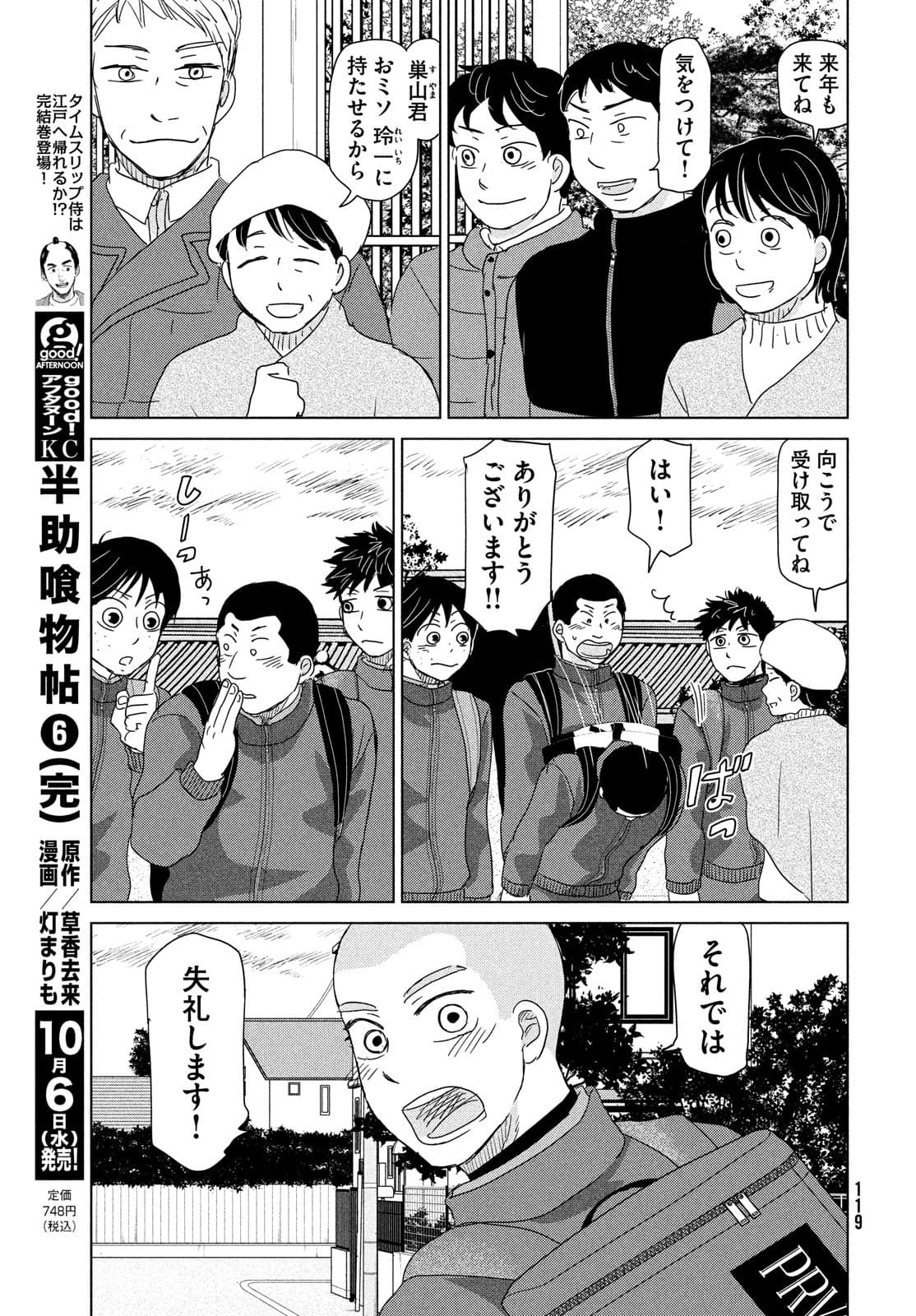 OOKIKU FURIKABUTTE - raw - Chapter 177 - https://jpdd.ccdd.to/JPDD/ookikufurikabutte/177403/bbvrbqvwu40.jpg