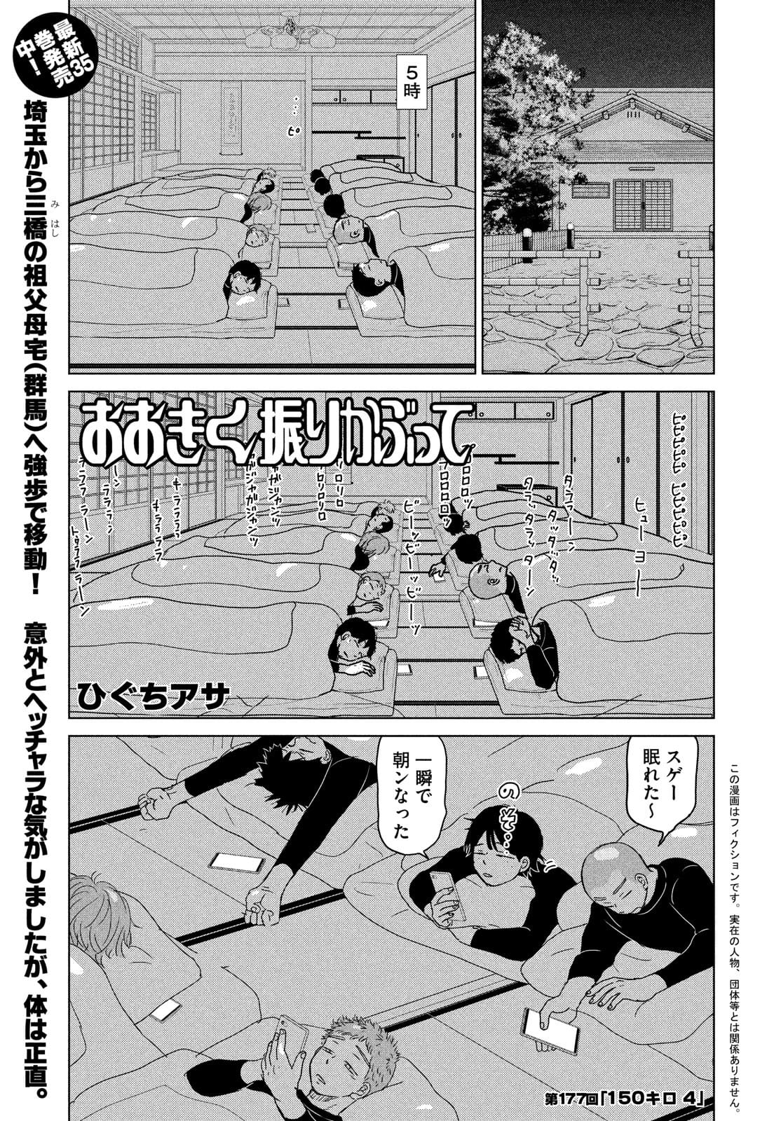 OOKIKU FURIKABUTTE - raw - Chapter 177 - https://jpdd.ccdd.to/JPDD/ookikufurikabutte/177403/f0vu0pwmf5l.jpg