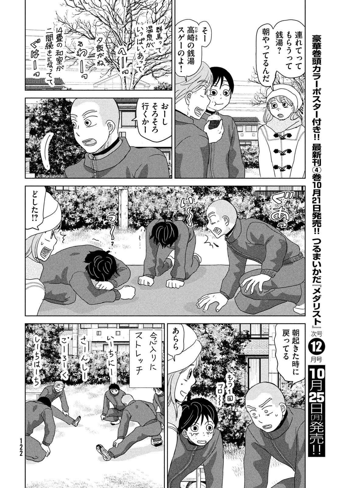 OOKIKU FURIKABUTTE - raw - Chapter 177 - https://jpdd.ccdd.to/JPDD/ookikufurikabutte/177403/fan400d50pj.jpg