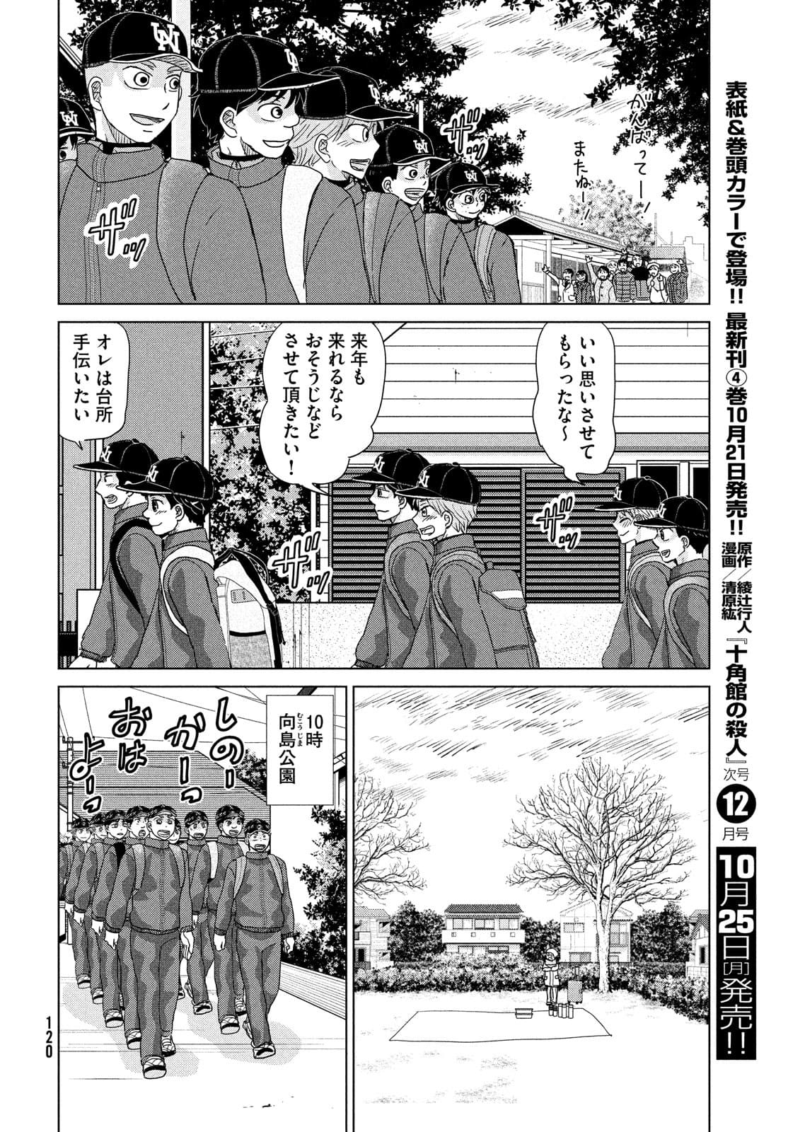 OOKIKU FURIKABUTTE - raw - Chapter 177 - https://jpdd.ccdd.to/JPDD/ookikufurikabutte/177403/jdmk1ik1hdb.jpg
