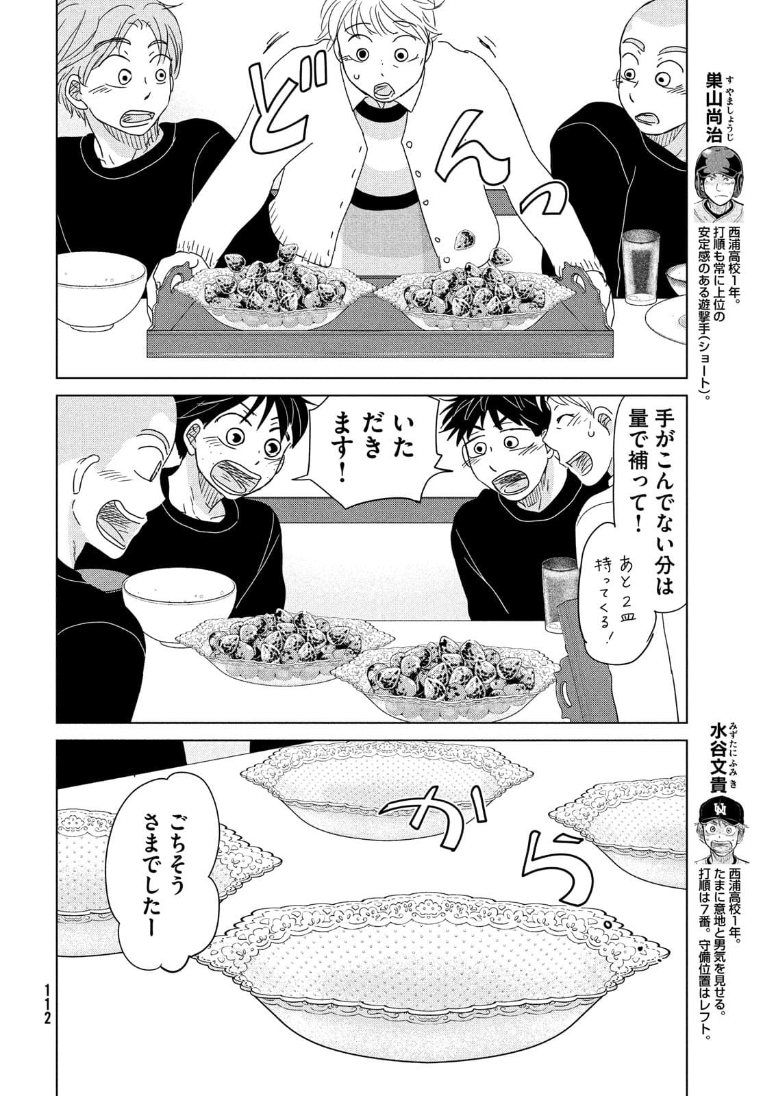 OOKIKU FURIKABUTTE - raw - Chapter 177 - https://jpdd.ccdd.to/JPDD/ookikufurikabutte/177403/mqdy0gip11v.jpg