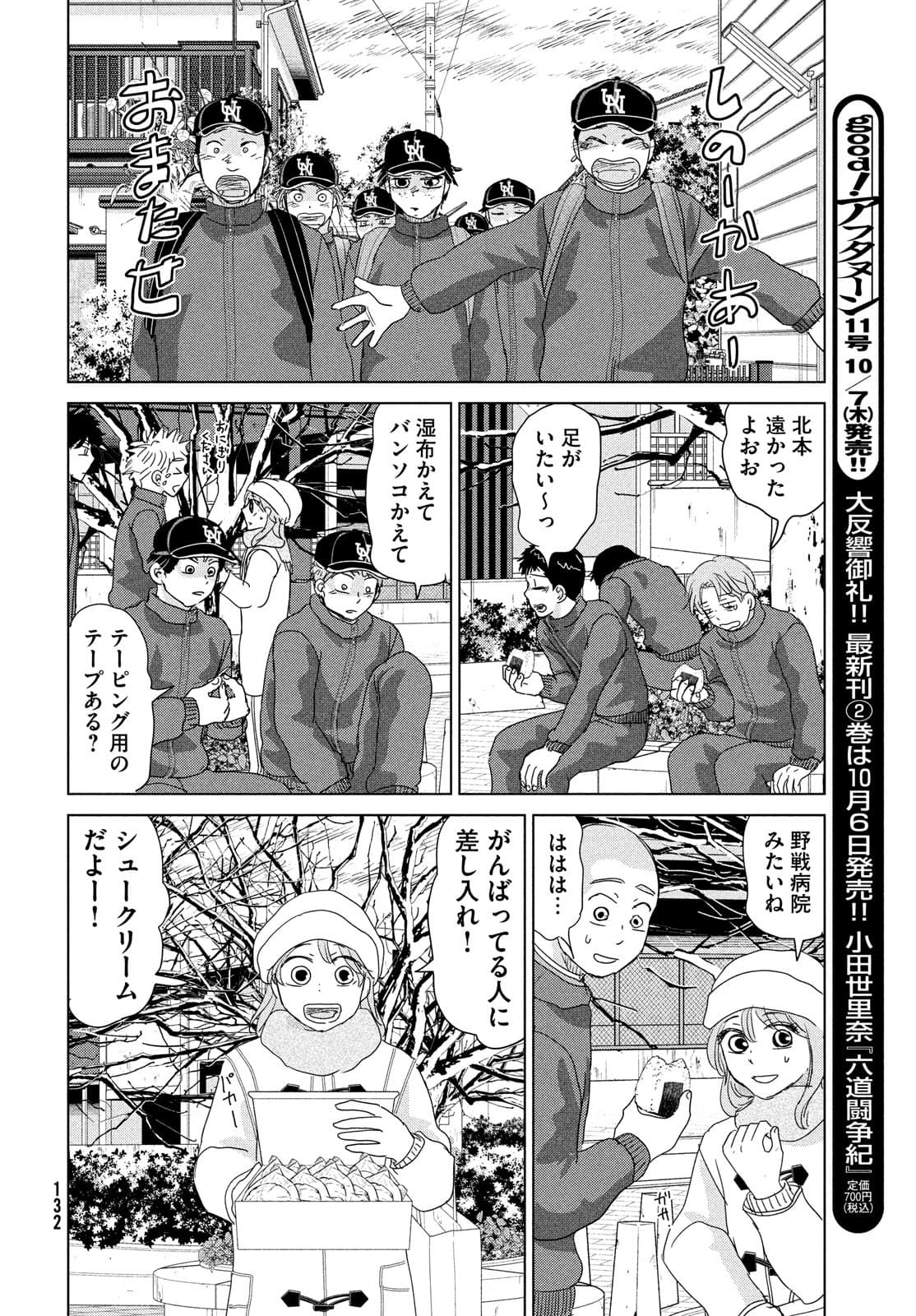 OOKIKU FURIKABUTTE - raw - Chapter 177 - https://jpdd.ccdd.to/JPDD/ookikufurikabutte/177403/n05cjv0zcgy.jpg