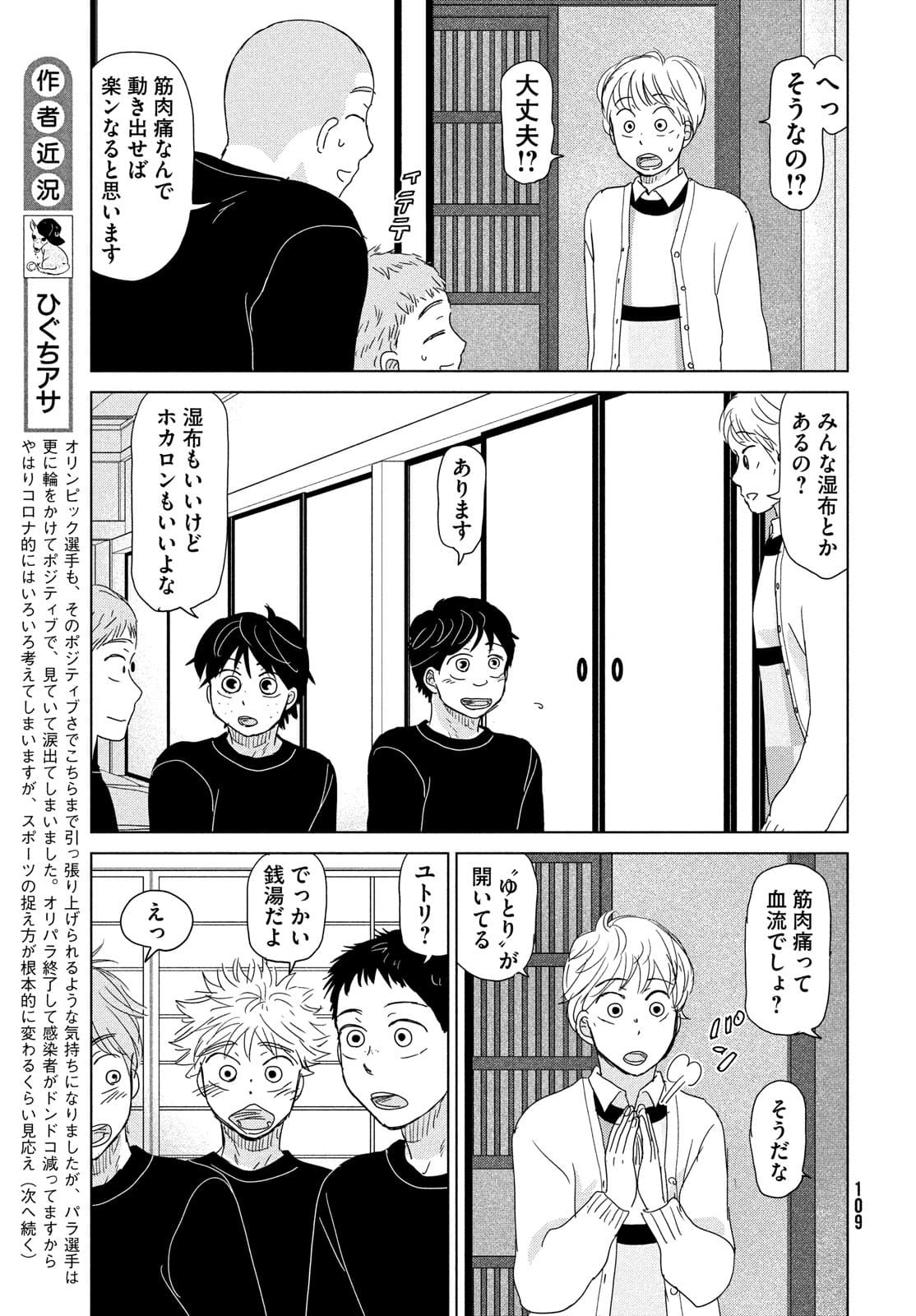 OOKIKU FURIKABUTTE - raw - Chapter 177 - https://jpdd.ccdd.to/JPDD/ookikufurikabutte/177403/s52alg4lifk.jpg