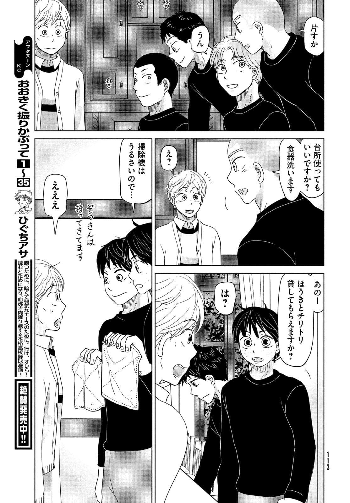 OOKIKU FURIKABUTTE - raw - Chapter 177 - https://jpdd.ccdd.to/JPDD/ookikufurikabutte/177403/s5bs4zjuba2.jpg