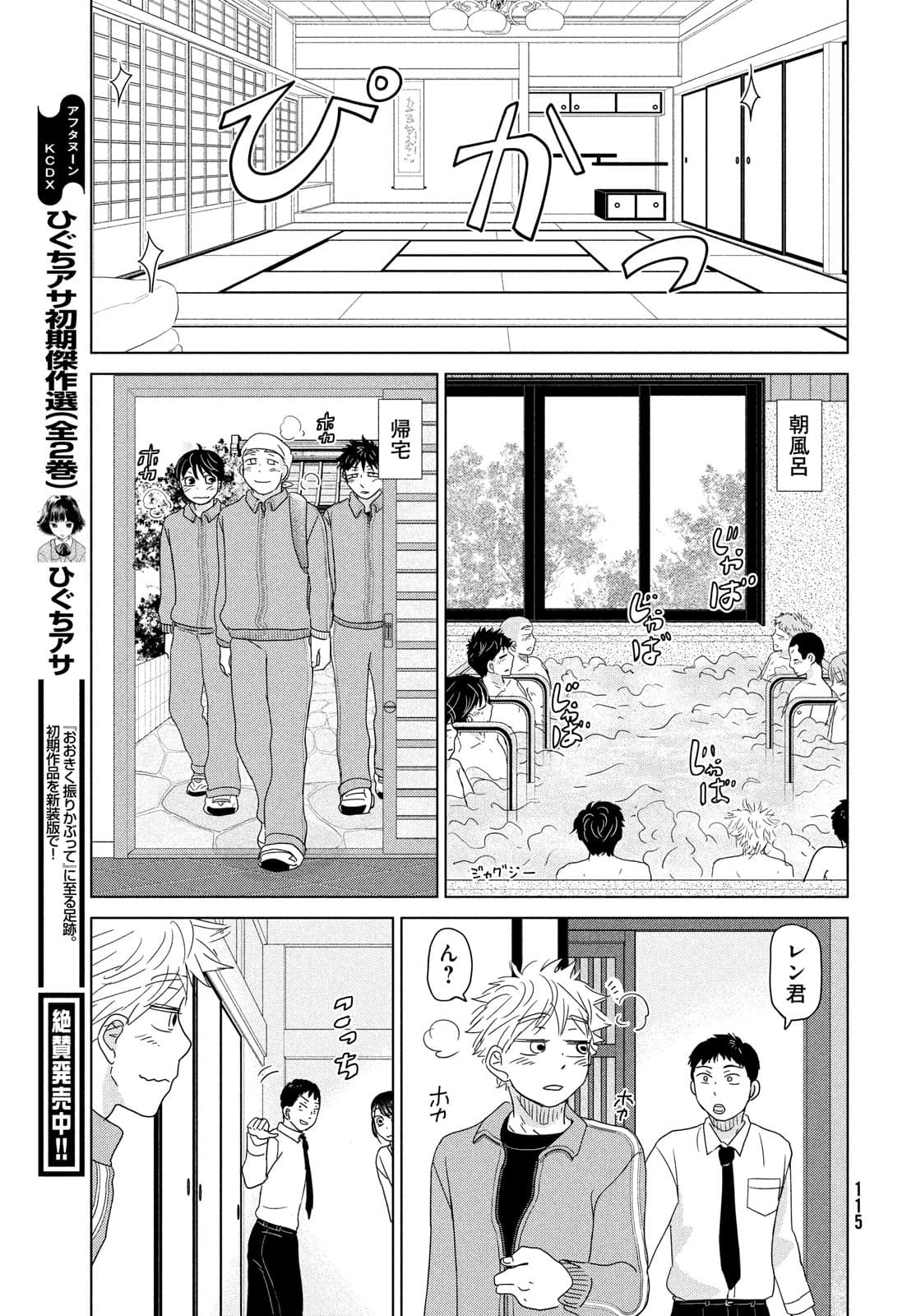 OOKIKU FURIKABUTTE - raw - Chapter 177 - https://jpdd.ccdd.to/JPDD/ookikufurikabutte/177403/thfiziefyoc.jpg
