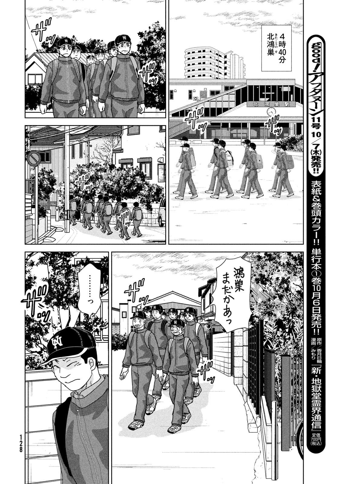 OOKIKU FURIKABUTTE - raw - Chapter 177 - https://jpdd.ccdd.to/JPDD/ookikufurikabutte/177403/xelyl0ybqfe.jpg