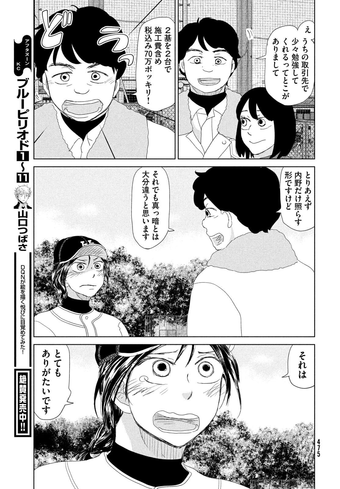 OOKIKU FURIKABUTTE - raw - Chapter 178 - https://jpdd.ccdd.to/JPDD/ookikufurikabutte/180191/35p4wixi0wv.jpg