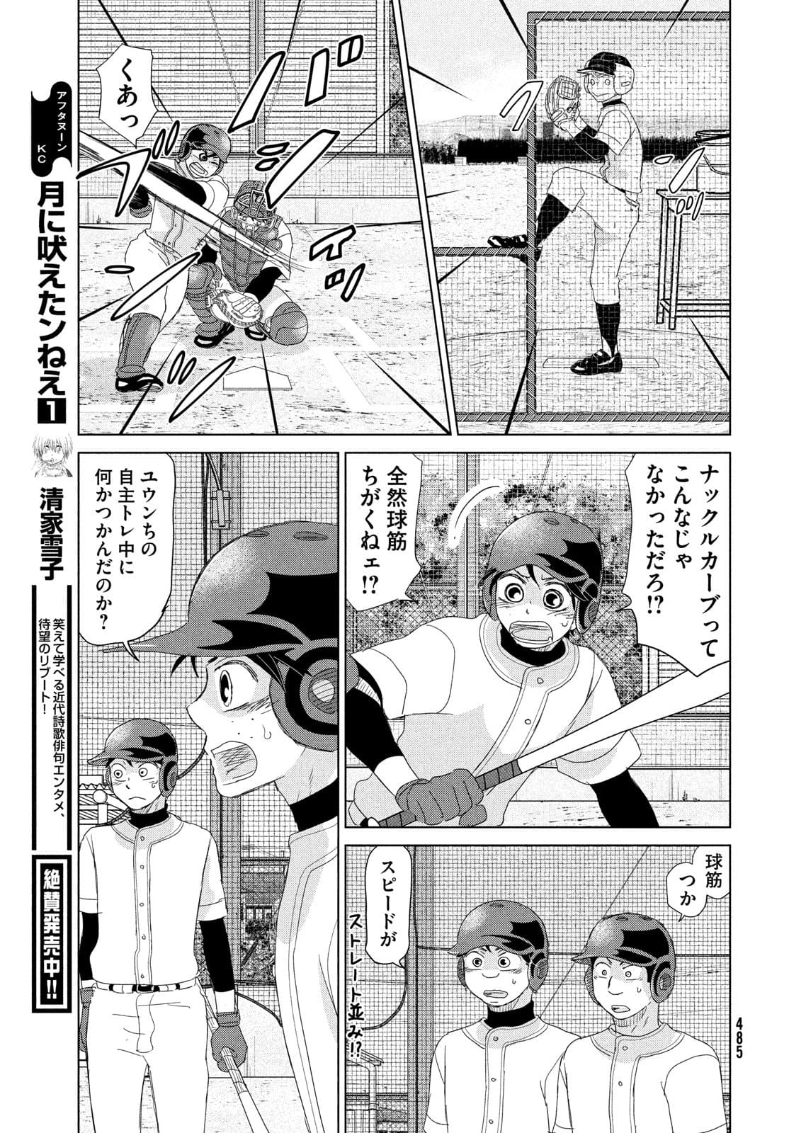 OOKIKU FURIKABUTTE - raw - Chapter 178 - https://jpdd.ccdd.to/JPDD/ookikufurikabutte/180191/3wlk1cma3nt.jpg