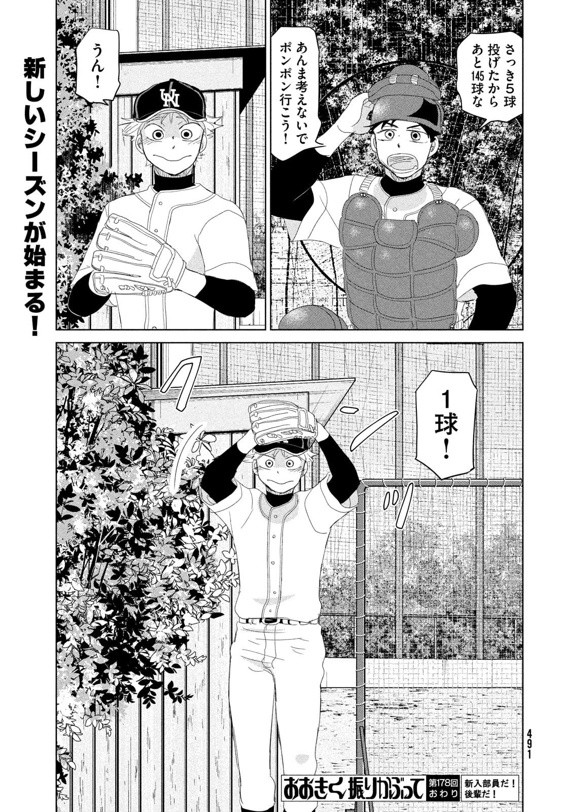 OOKIKU FURIKABUTTE - raw - Chapter 178 - https://jpdd.ccdd.to/JPDD/ookikufurikabutte/180191/4acvijroqo4.jpg