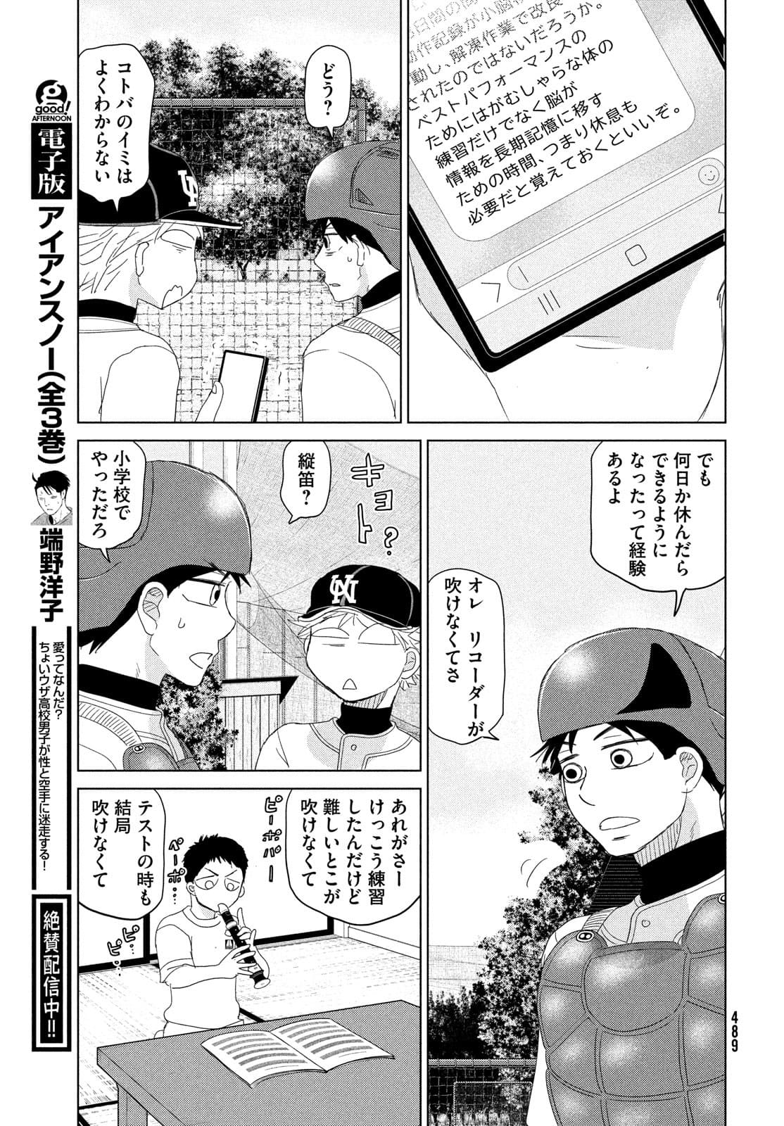 OOKIKU FURIKABUTTE - raw - Chapter 178 - https://jpdd.ccdd.to/JPDD/ookikufurikabutte/180191/4xzzteofsf0.jpg