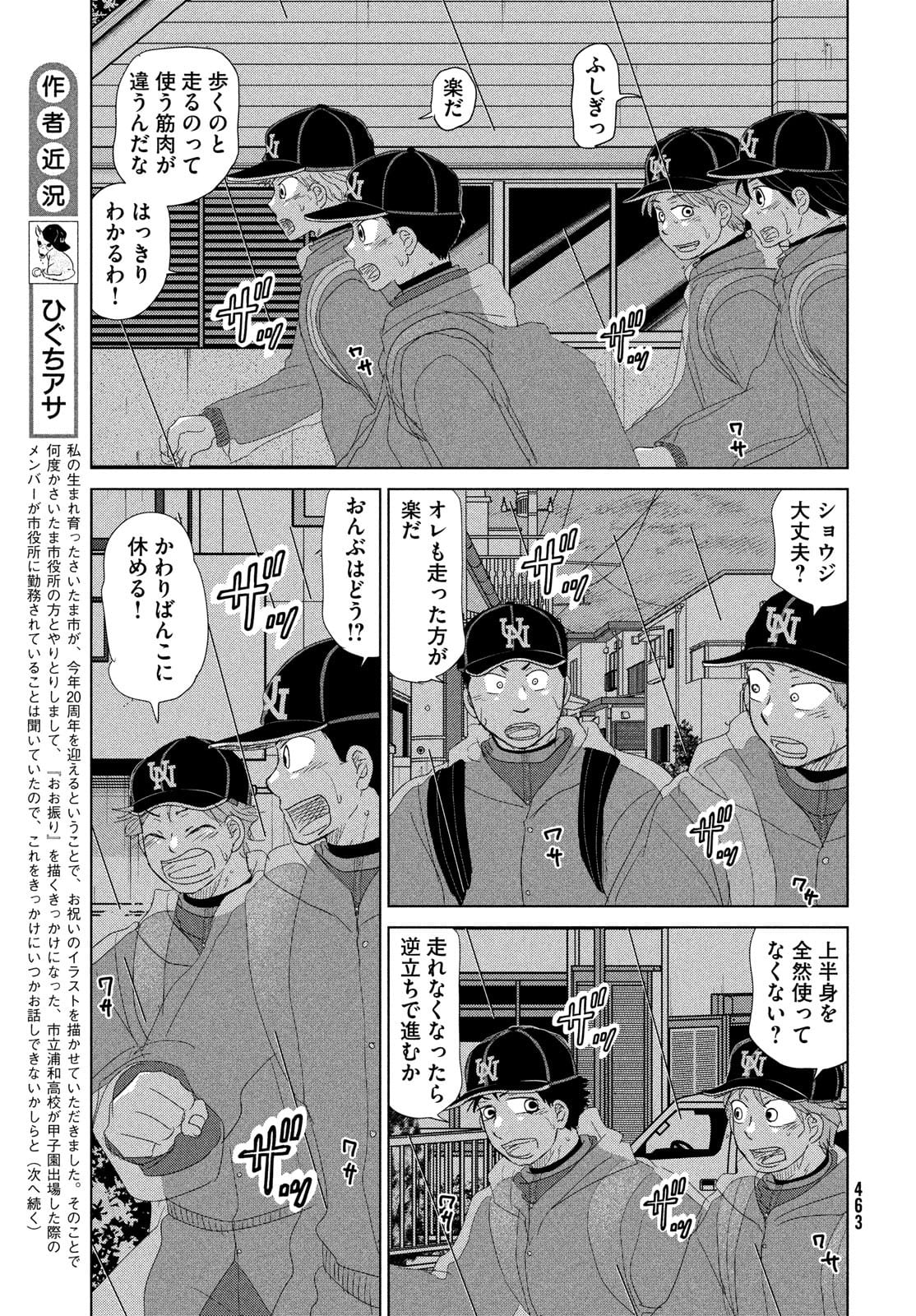 OOKIKU FURIKABUTTE - raw - Chapter 178 - https://jpdd.ccdd.to/JPDD/ookikufurikabutte/180191/5snxe1qlvu5.jpg