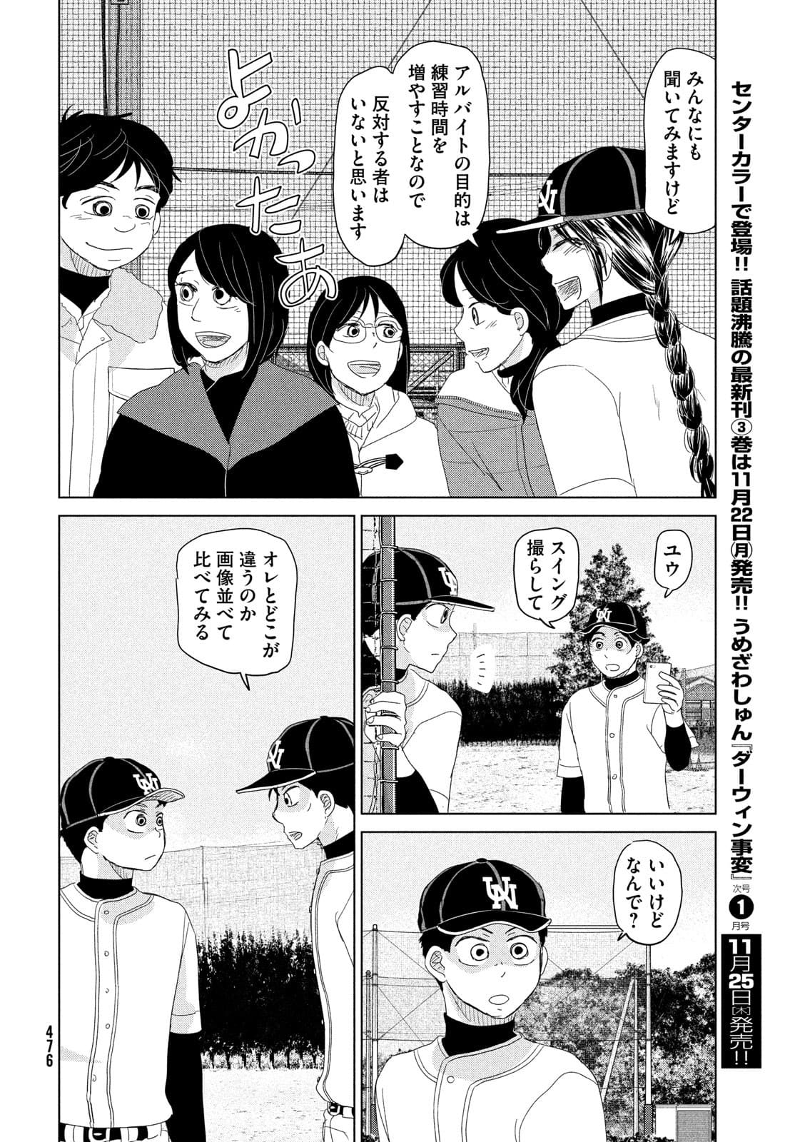 OOKIKU FURIKABUTTE - raw - Chapter 178 - https://jpdd.ccdd.to/JPDD/ookikufurikabutte/180191/aqazk2e2xcj.jpg