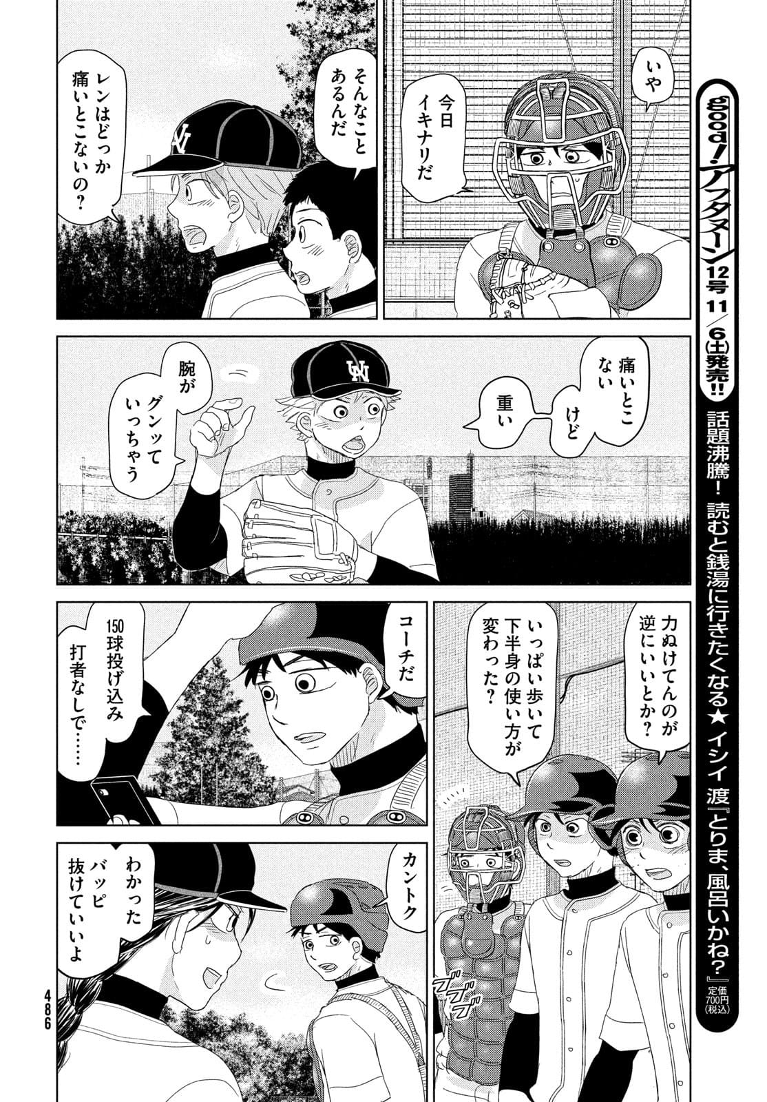 OOKIKU FURIKABUTTE - raw - Chapter 178 - https://jpdd.ccdd.to/JPDD/ookikufurikabutte/180191/cmeban33hrq.jpg